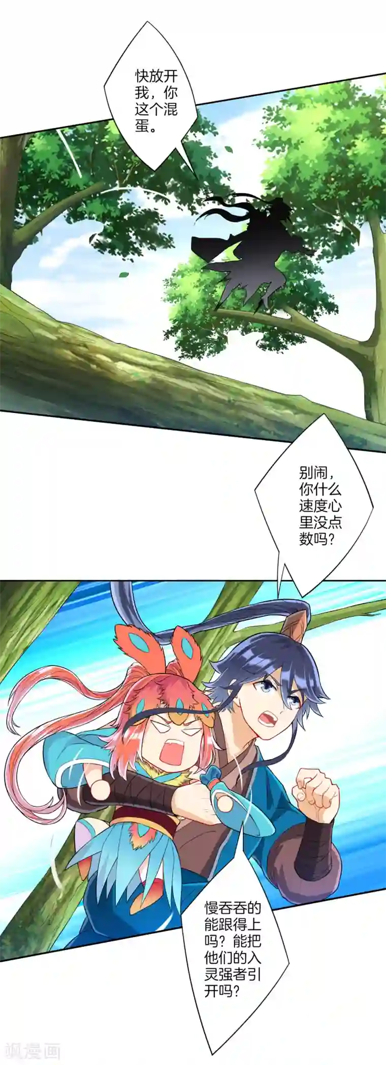 一等家丁第132话 黑典长老