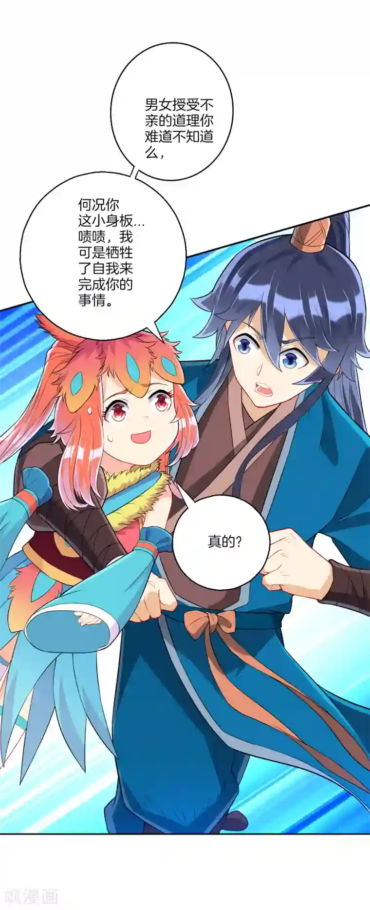 一等家丁第132话 黑典长老