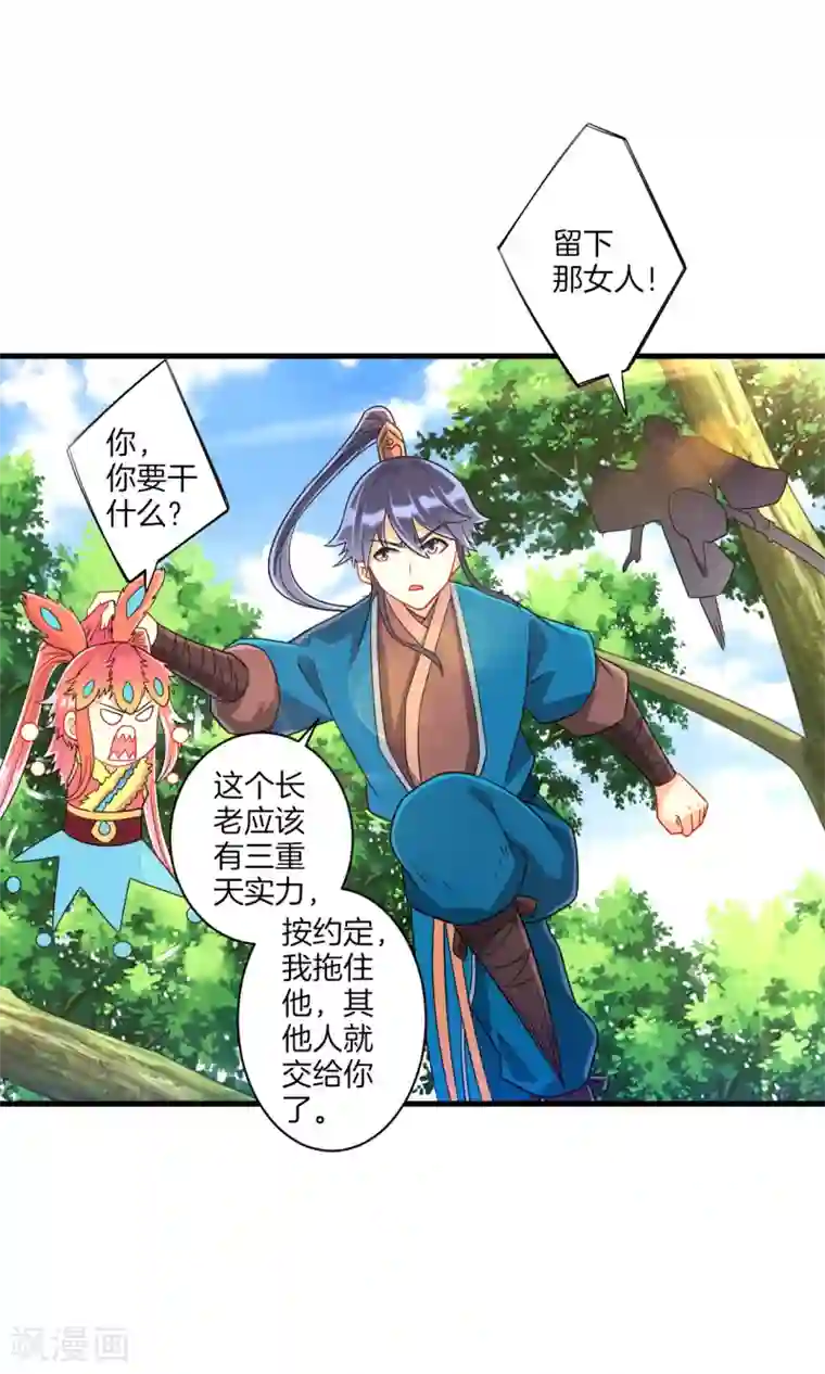 一等家丁第132话 黑典长老