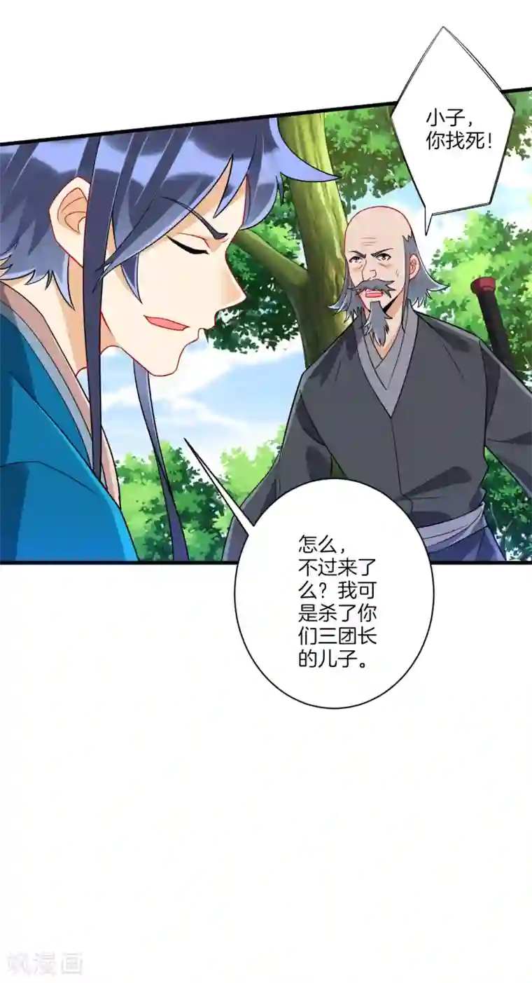 一等家丁第132话 黑典长老