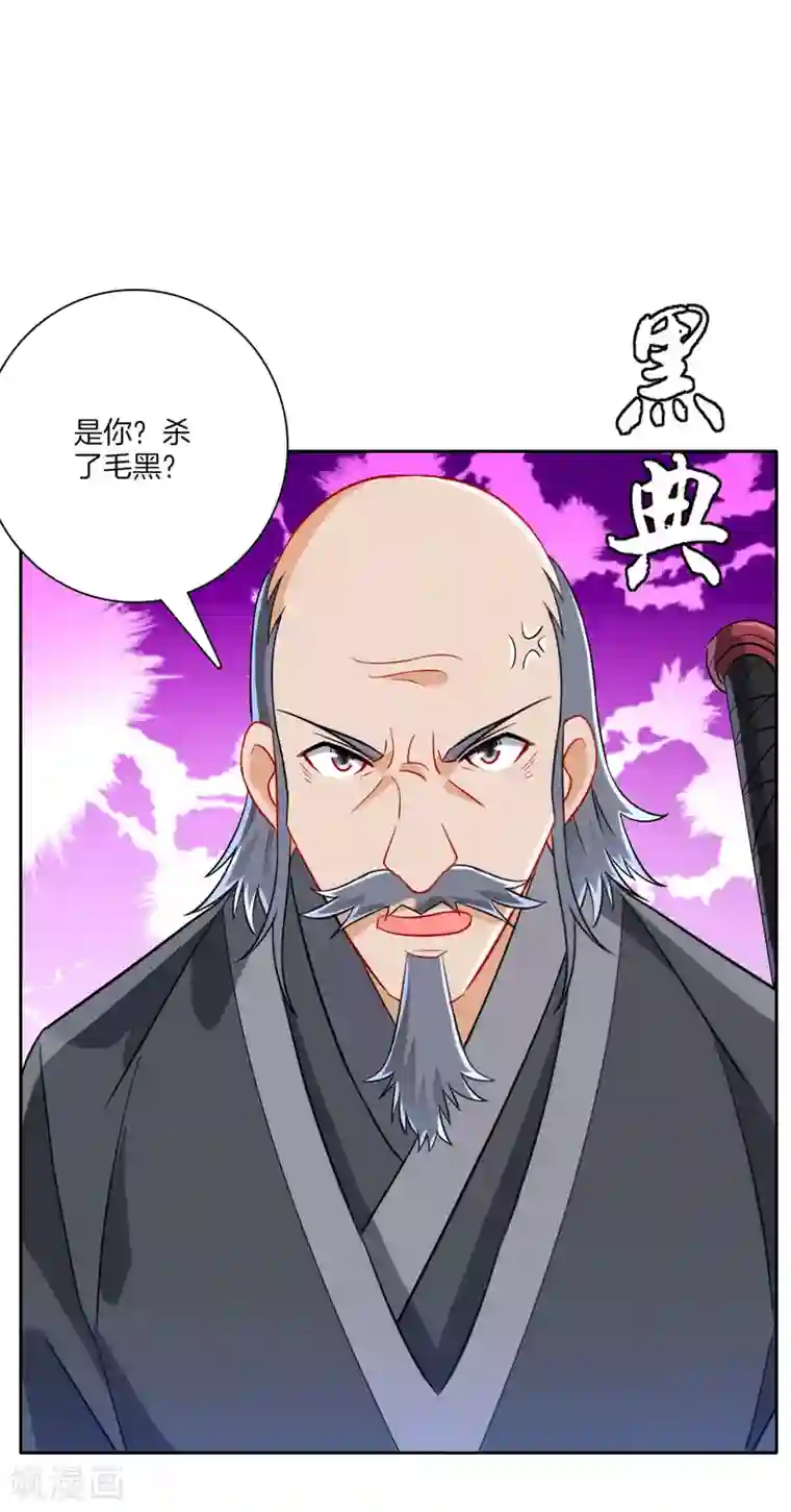 一等家丁第132话 黑典长老