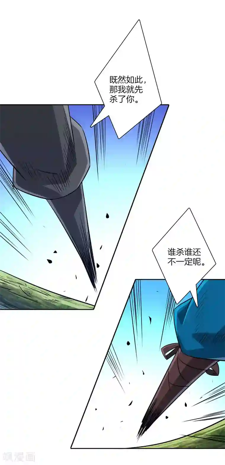 一等家丁第132话 黑典长老