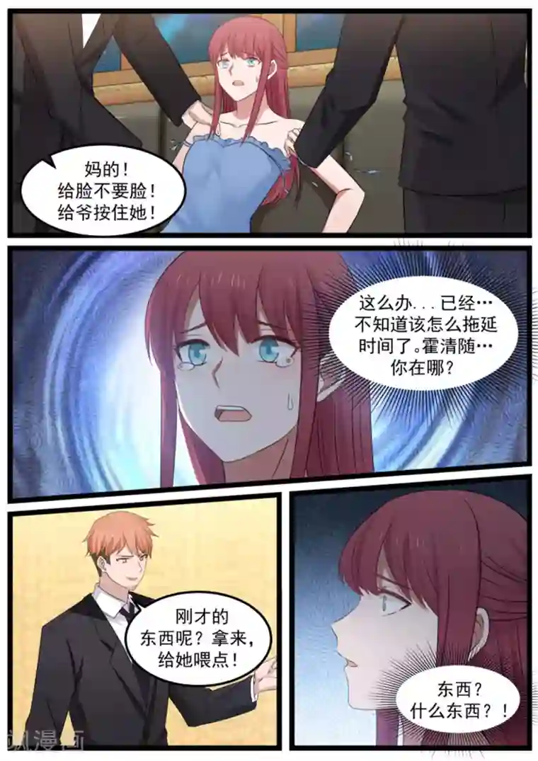 惹霍成婚第119话