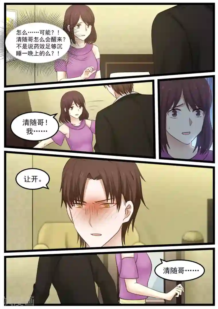 惹霍成婚第119话