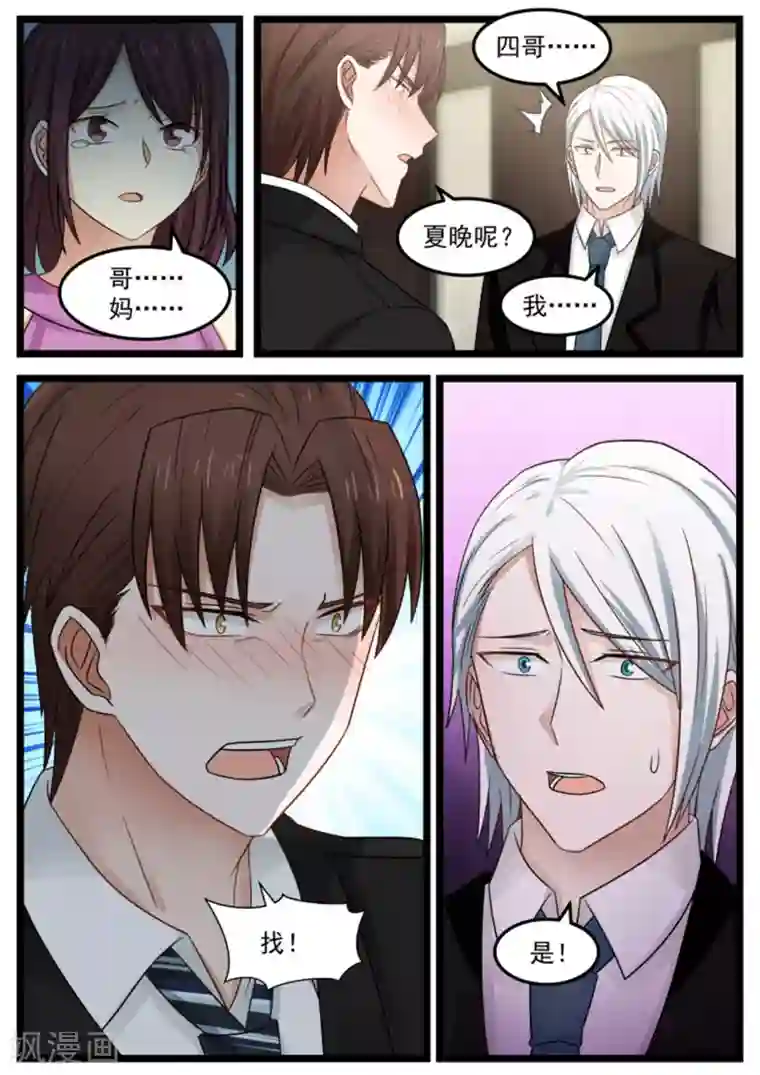 惹霍成婚第119话