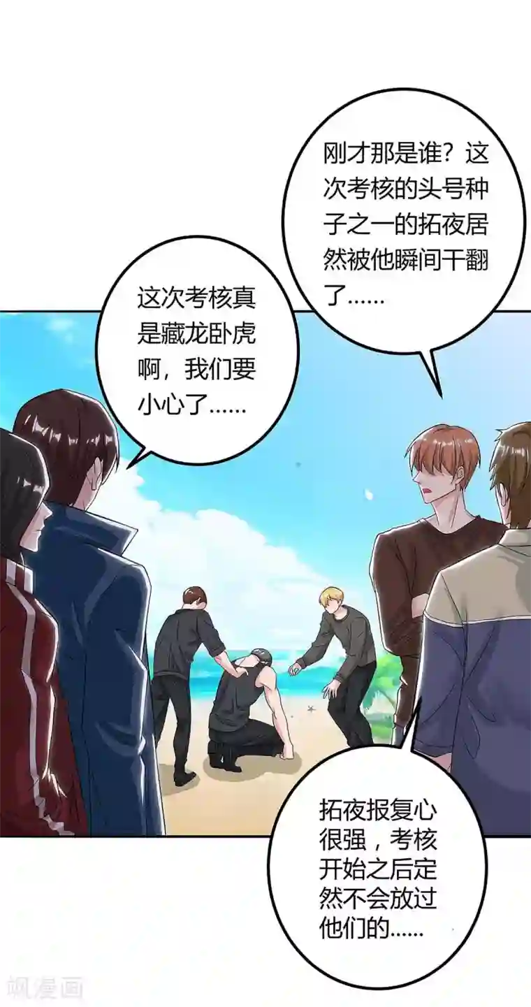 重生弃少归来第128话 考核