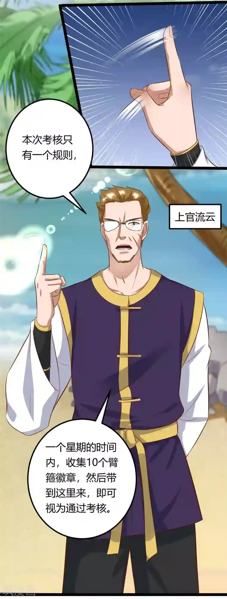 重生弃少归来第128话 考核