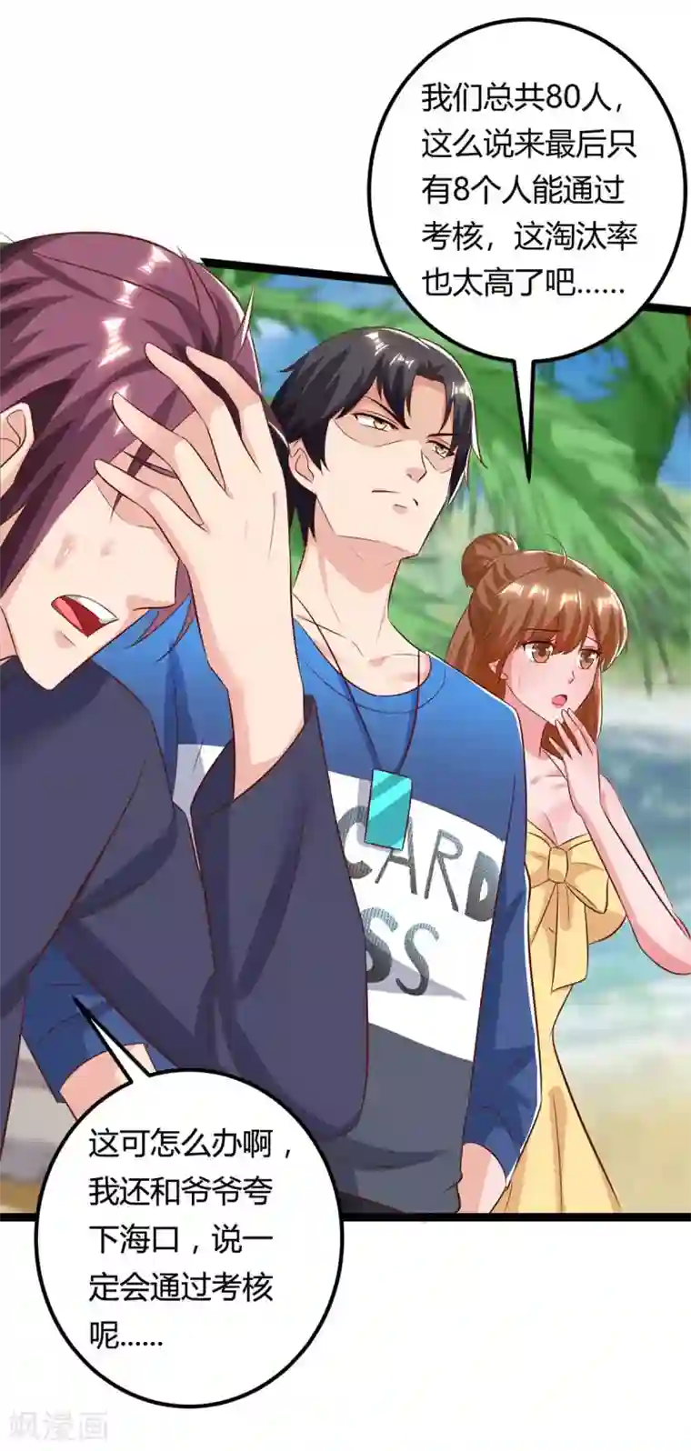 重生弃少归来第128话 考核