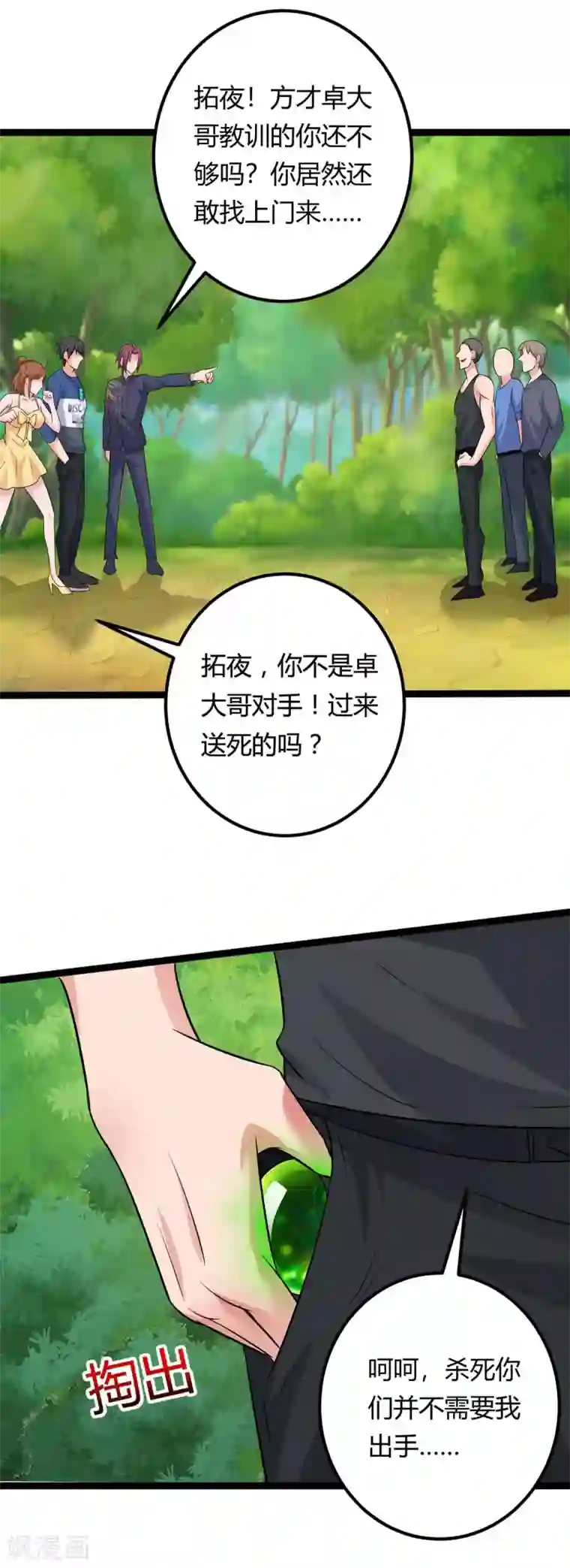 重生弃少归来第129话 最后希望