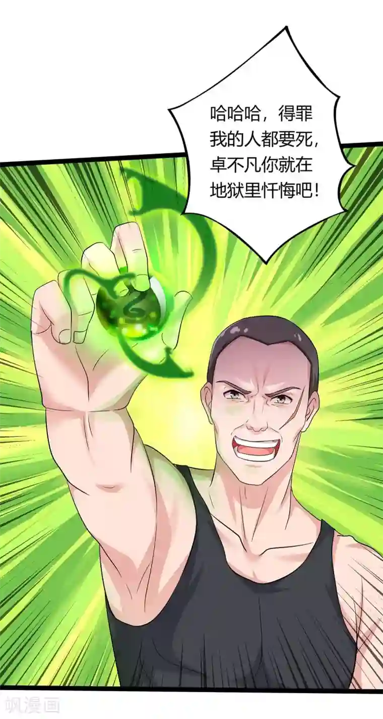 重生弃少归来第129话 最后希望