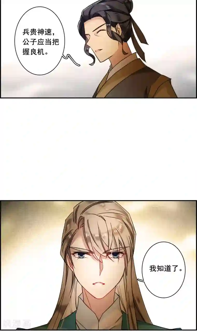 上国赋之千堆雪第161话 良机3