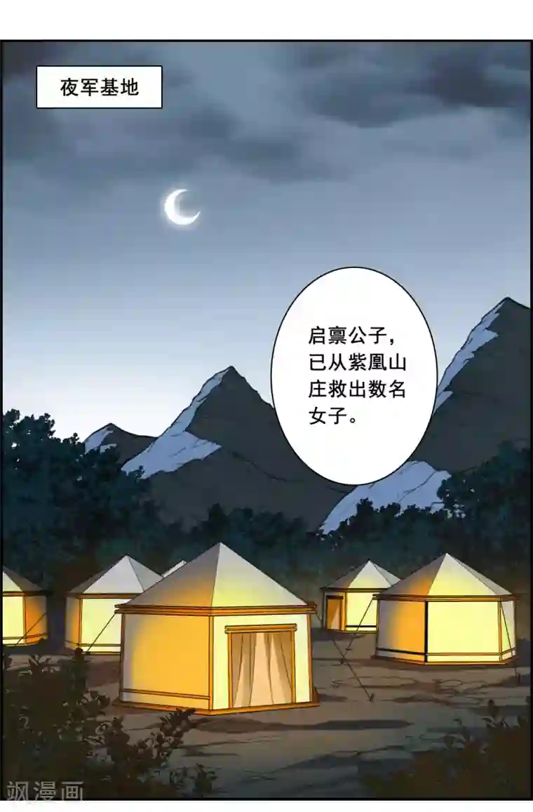 上国赋之千堆雪第161话 良机3