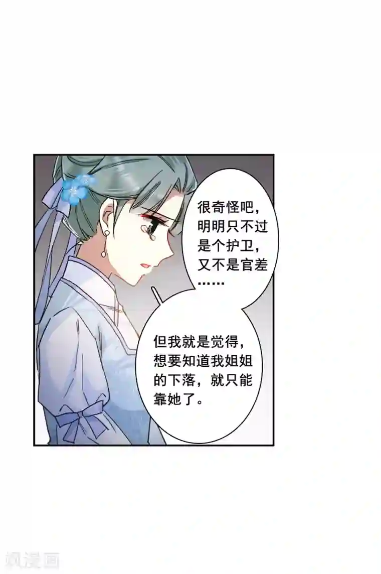 上国赋之千堆雪第161话 良机3