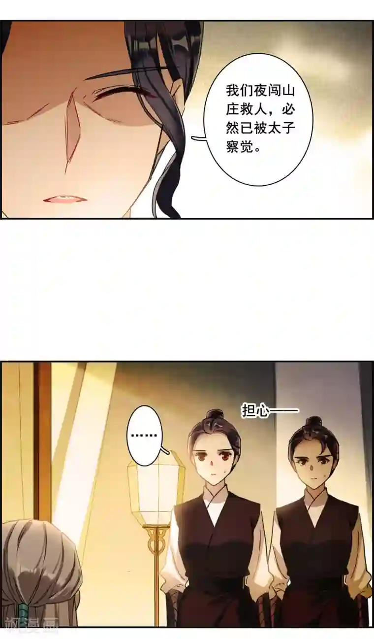 上国赋之千堆雪第161话 良机3