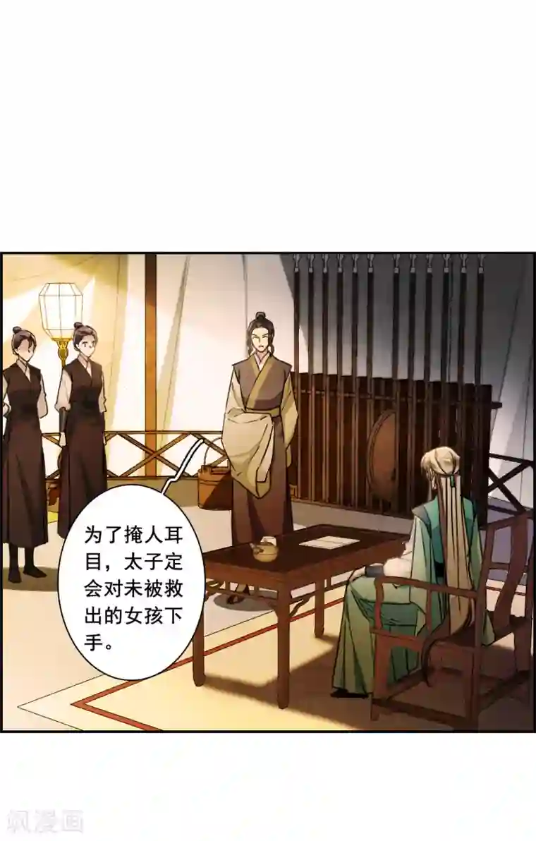 上国赋之千堆雪第161话 良机3