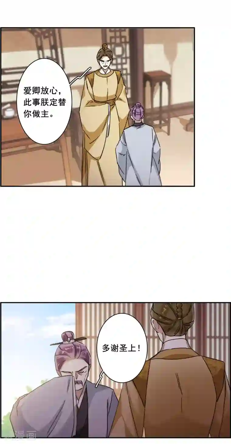 上国赋之千堆雪第162话 良机4