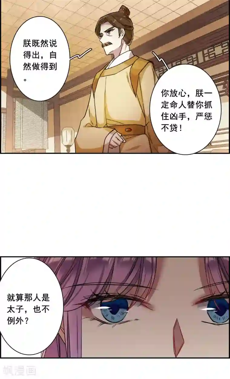 上国赋之千堆雪第162话 良机4