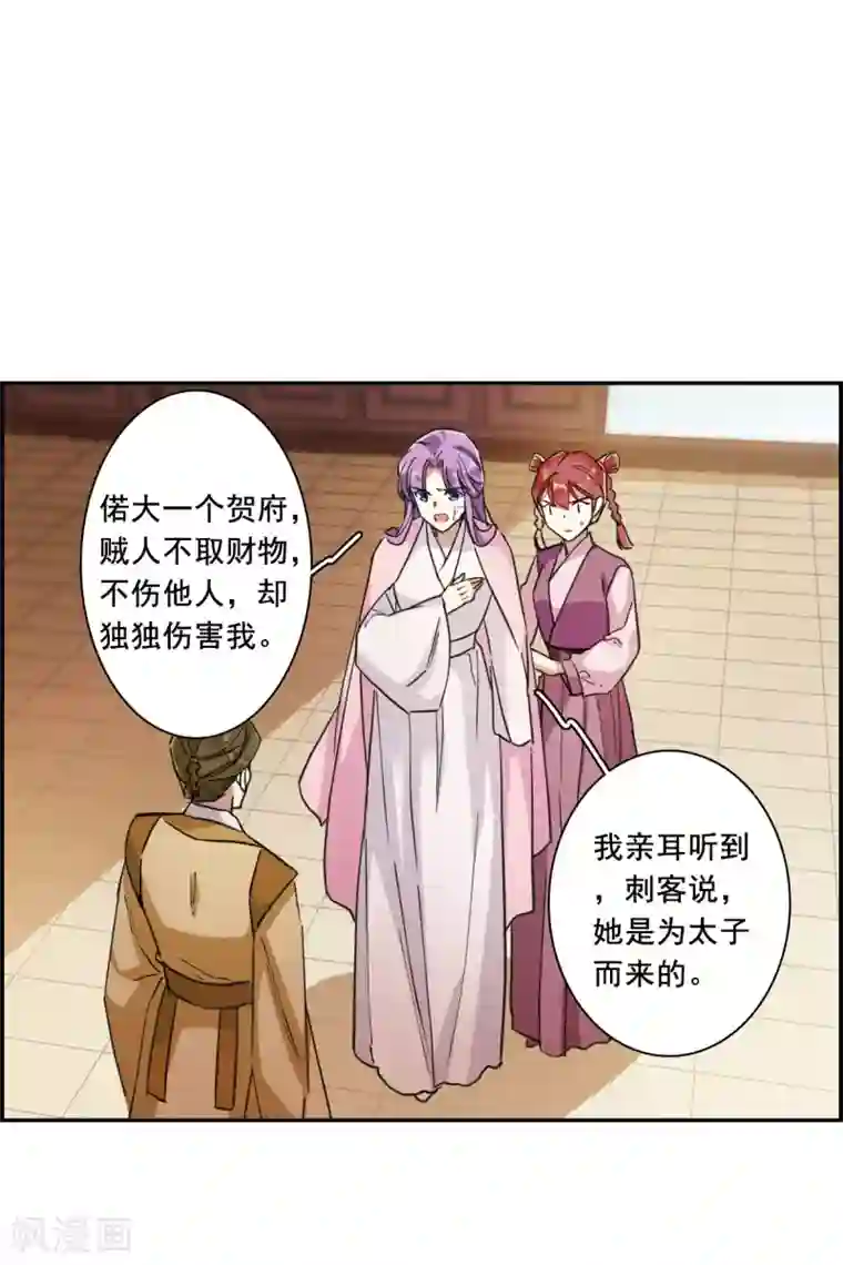 上国赋之千堆雪第162话 良机4