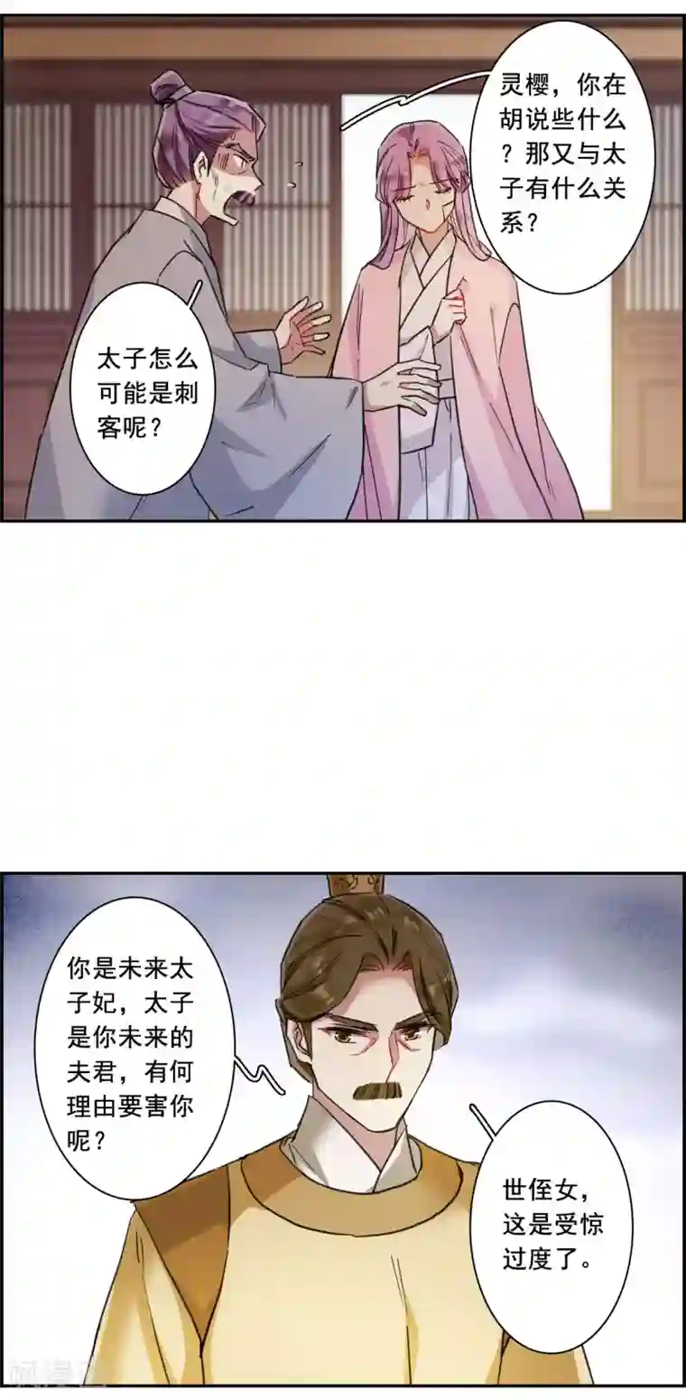 上国赋之千堆雪第162话 良机4