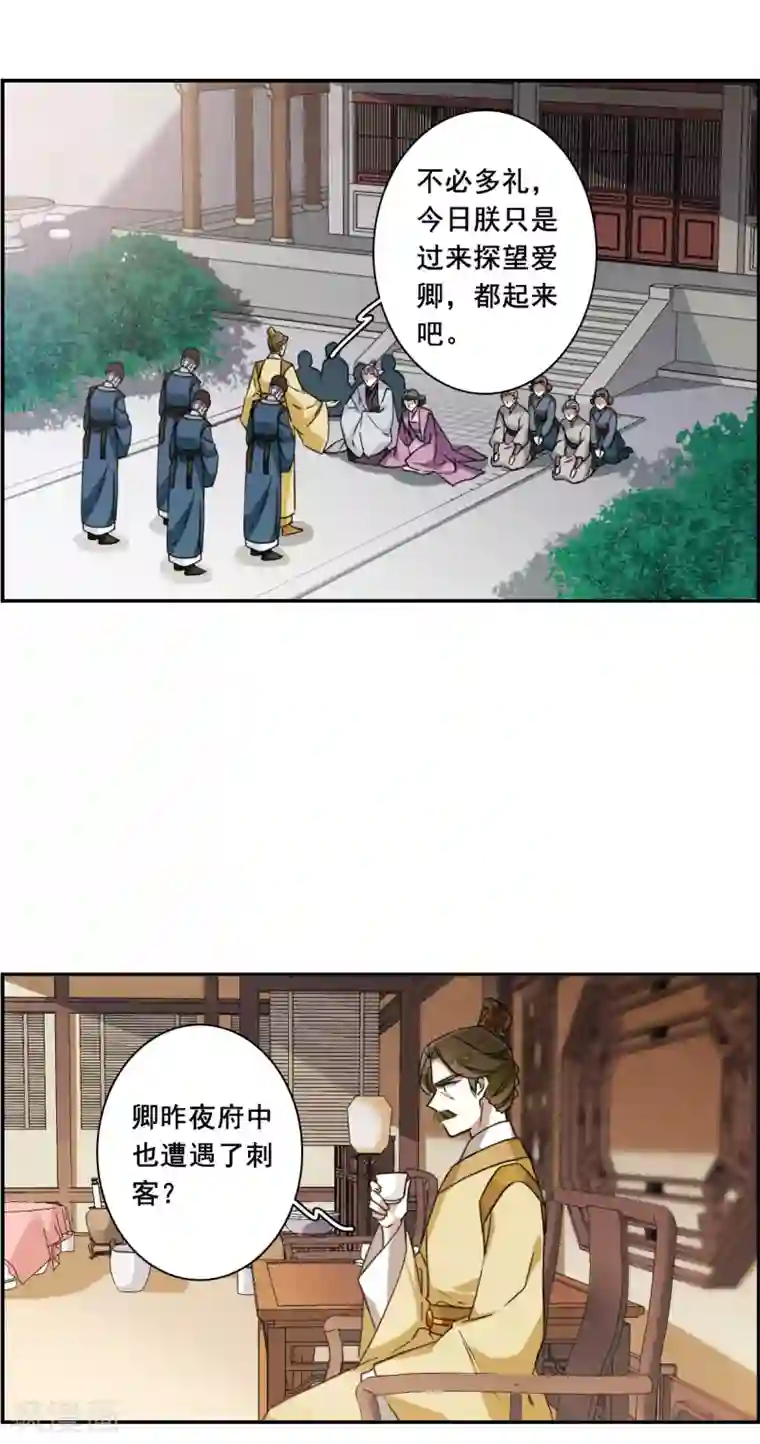 上国赋之千堆雪第162话 良机4