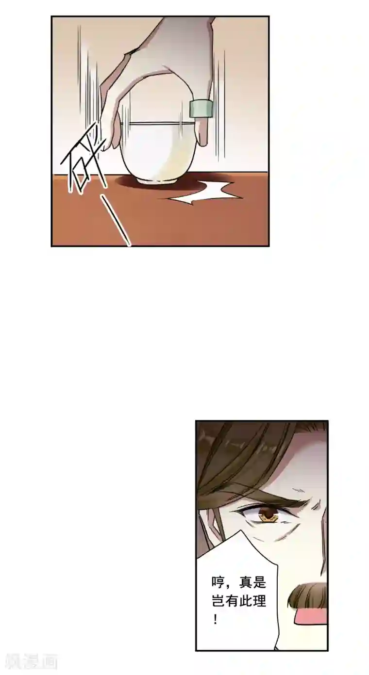 上国赋之千堆雪第162话 良机4