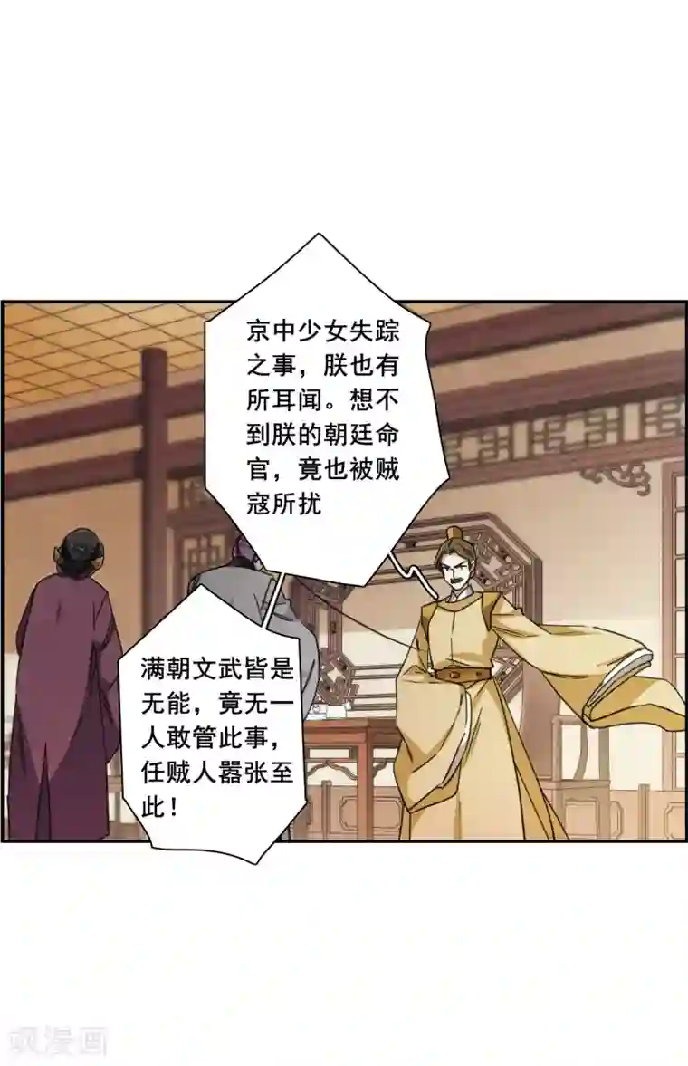 上国赋之千堆雪第162话 良机4