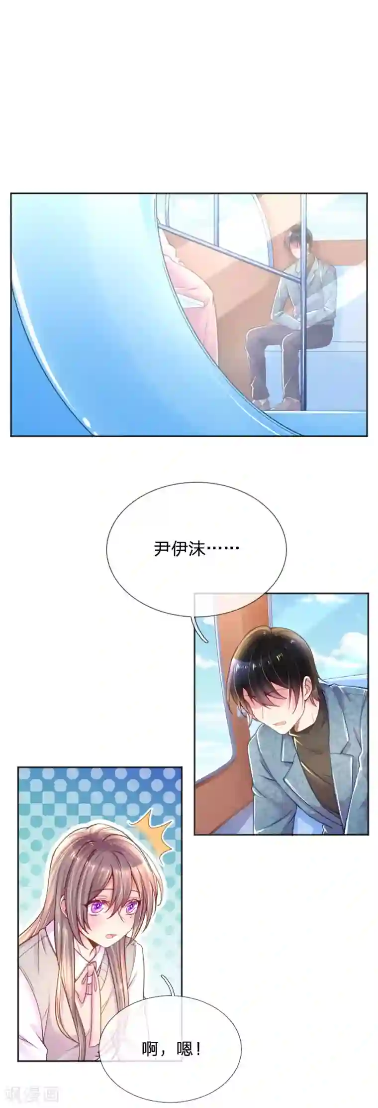 万丈光芒不及你第253话 我是大朋友