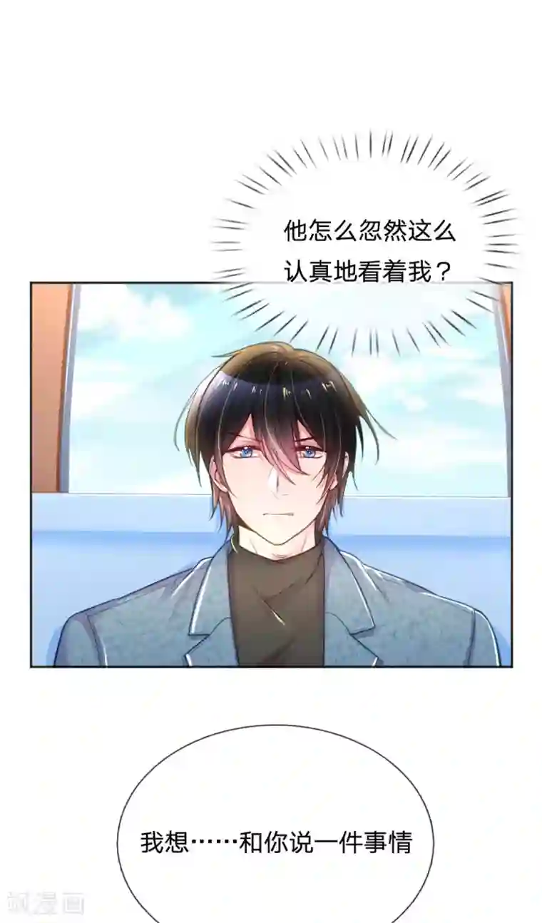 万丈光芒不及你第253话 我是大朋友