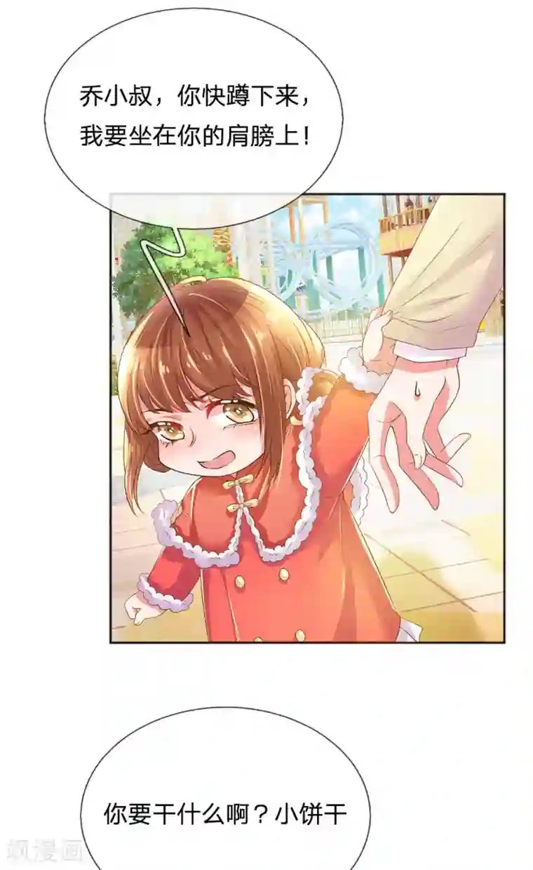 万丈光芒不及你第253话 我是大朋友