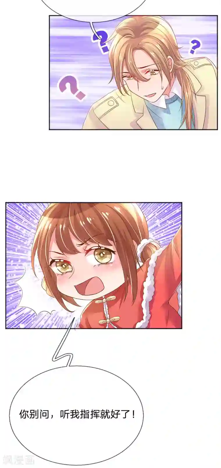 万丈光芒不及你第253话 我是大朋友