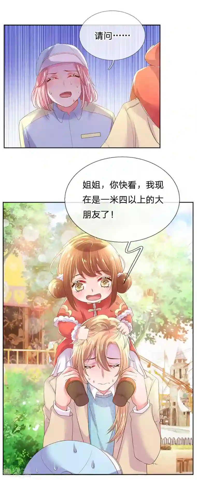 万丈光芒不及你第253话 我是大朋友