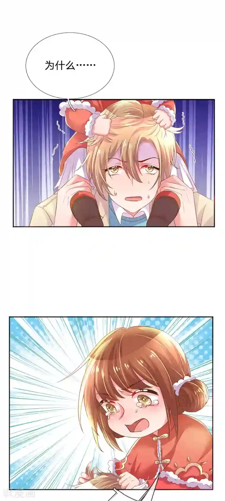 万丈光芒不及你第253话 我是大朋友