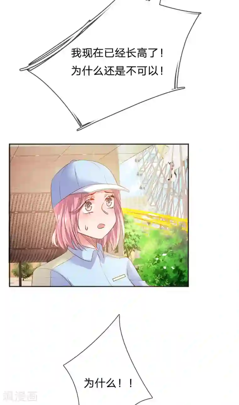 万丈光芒不及你第253话 我是大朋友