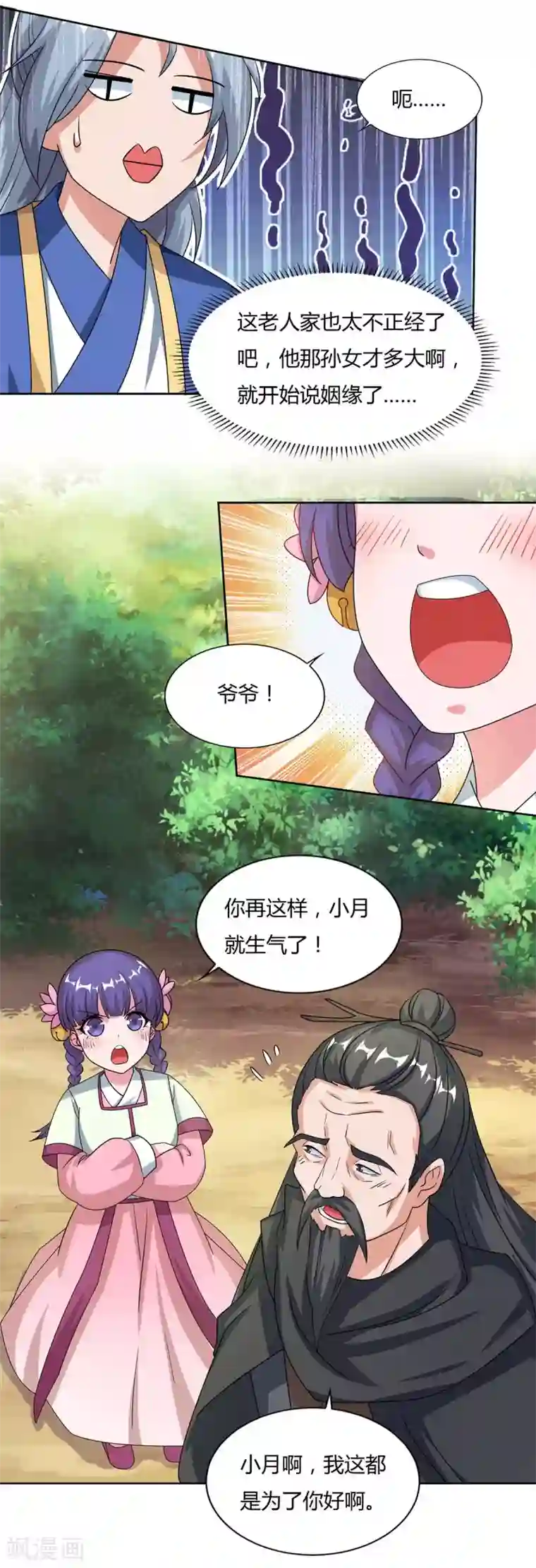 重生八万年第141话 神秘老人