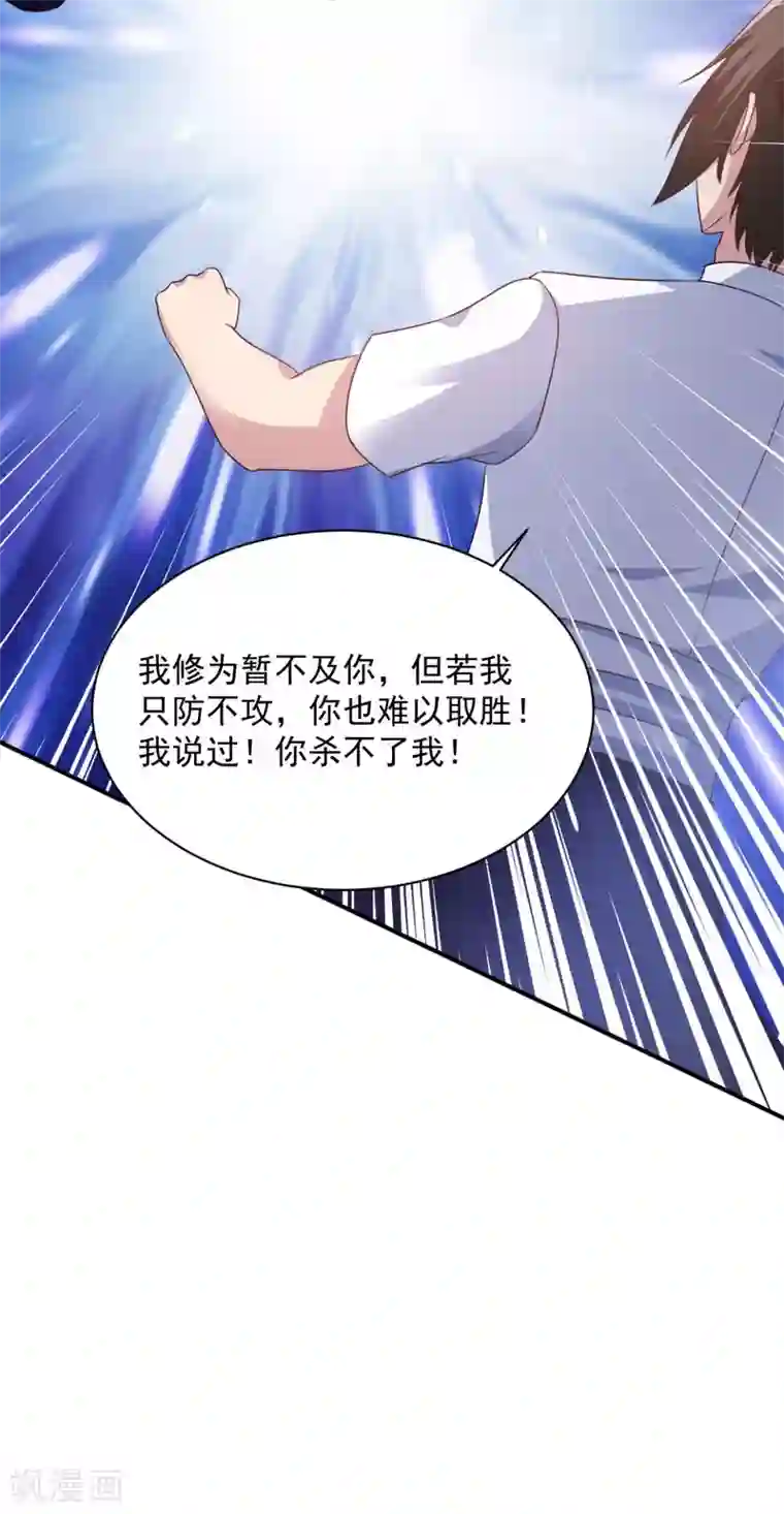 混沌金乌第65话 看看谁更硬