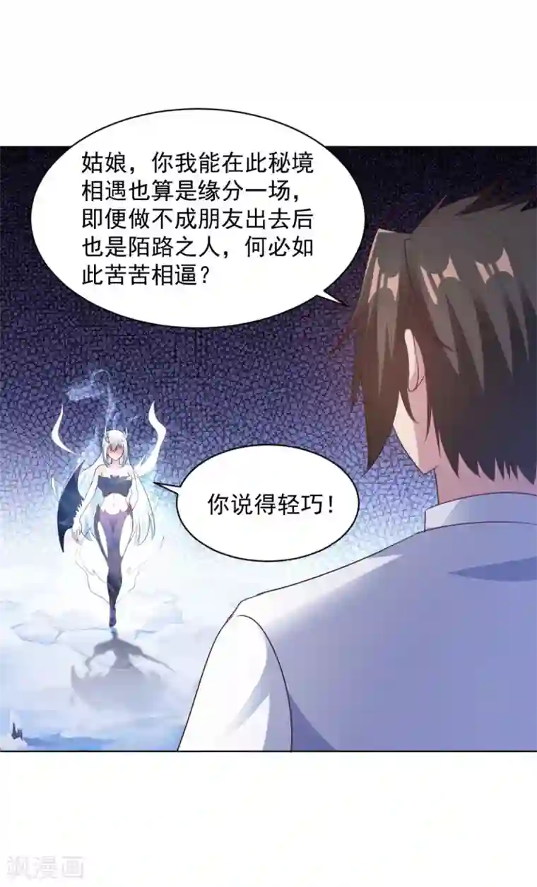 混沌金乌第65话 看看谁更硬