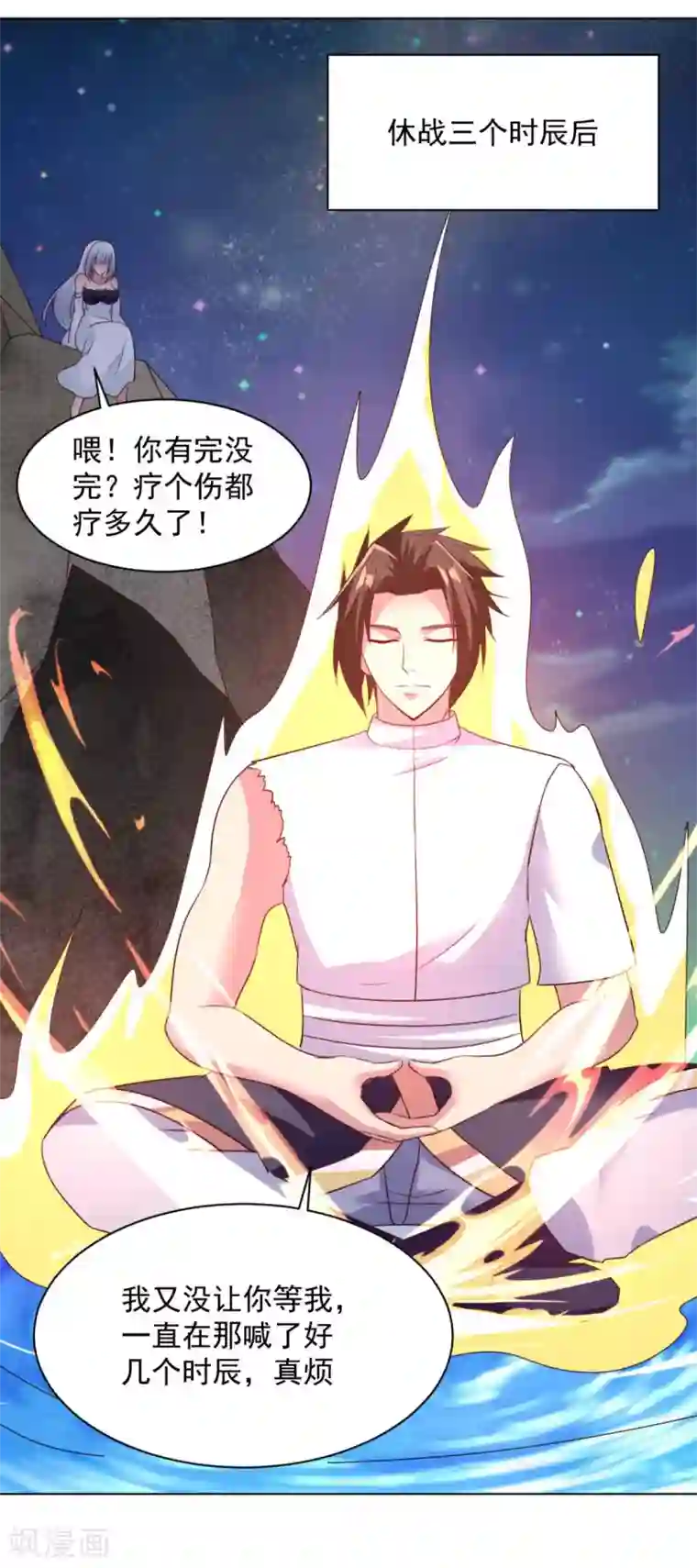 混沌金乌第65话 看看谁更硬