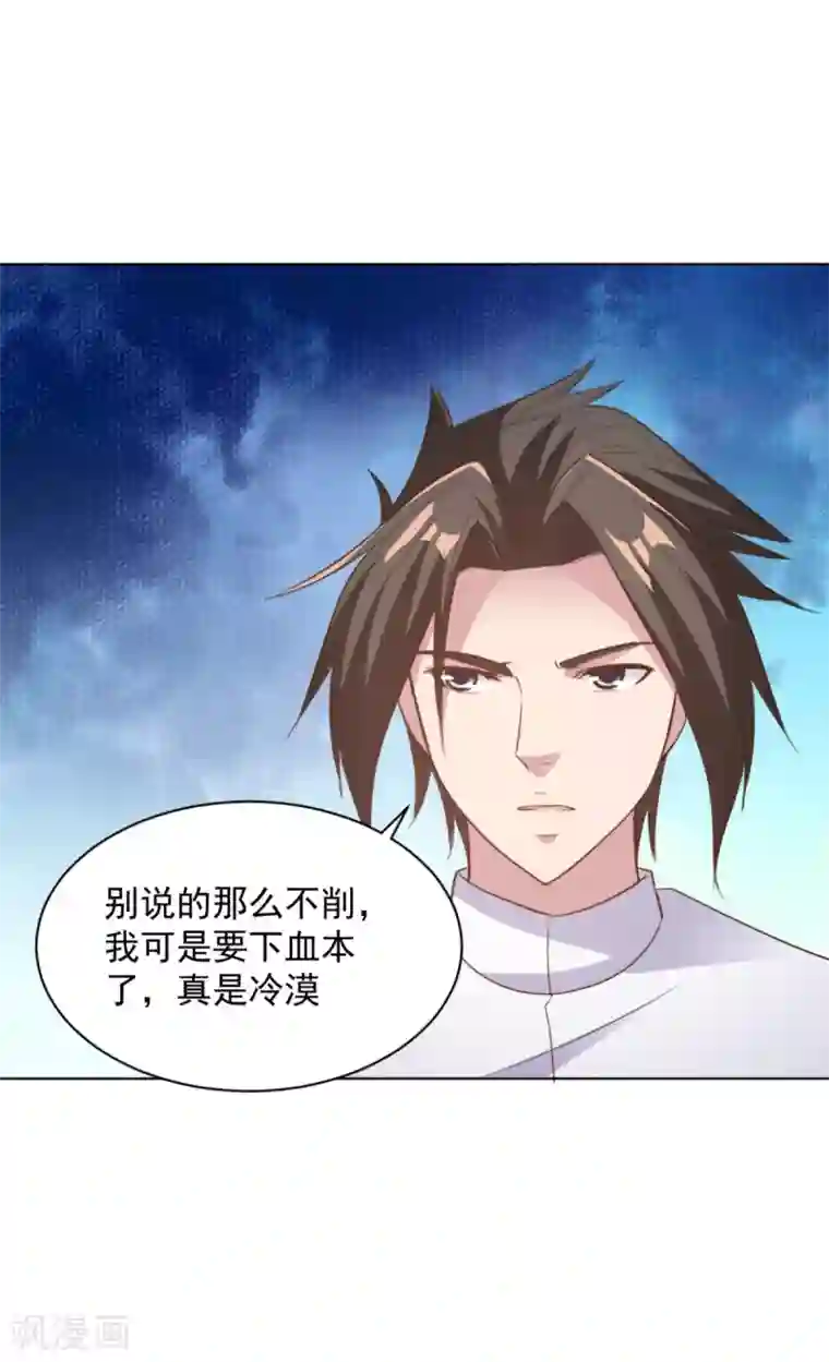 混沌金乌第66话 神纹级别