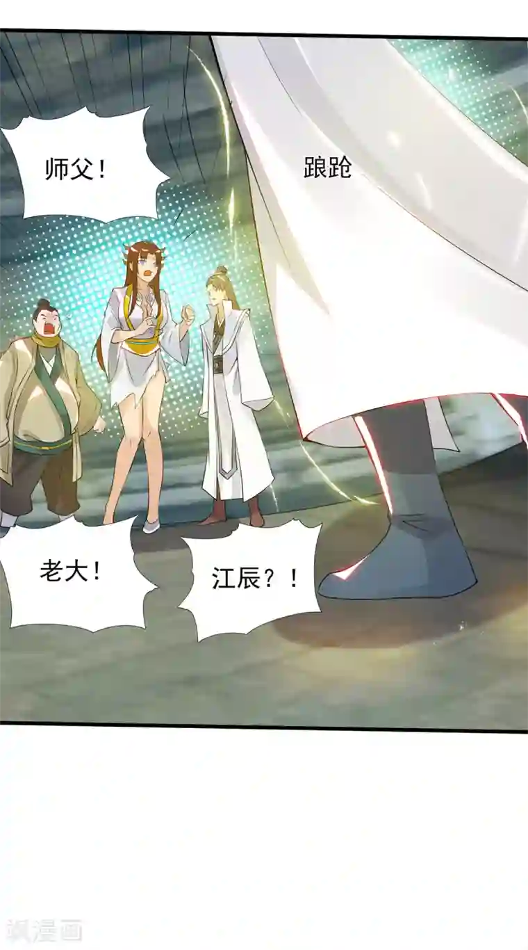 我有九个女徒弟第67话 爷爷我出来了！