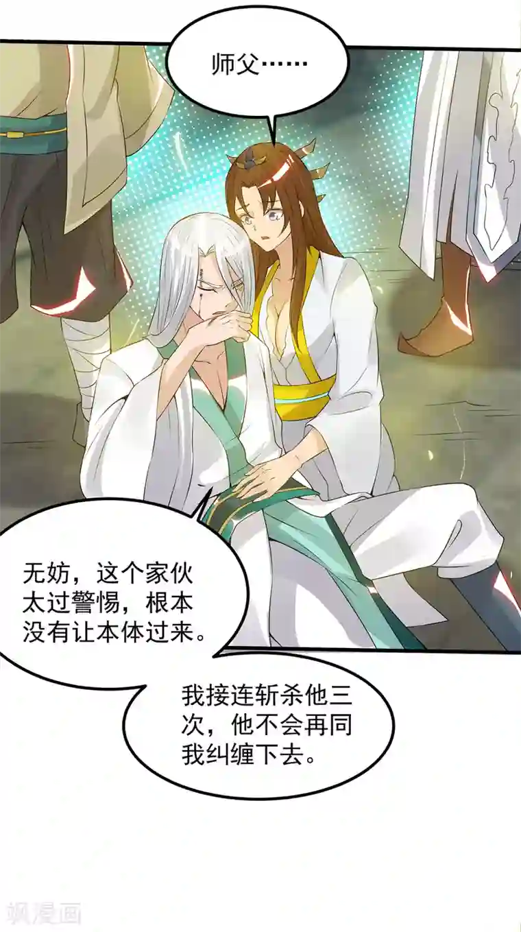 我有九个女徒弟第67话 爷爷我出来了！