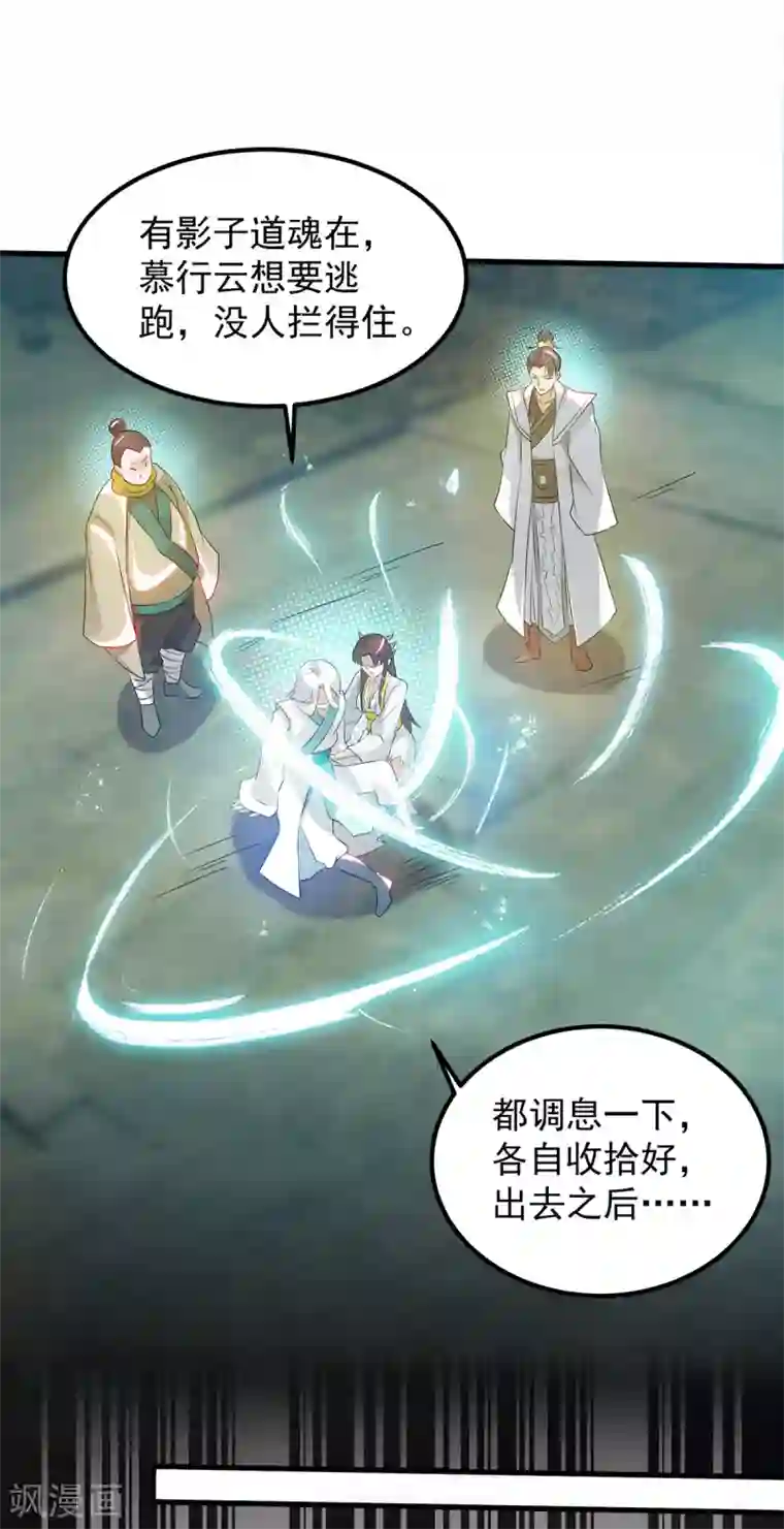 我有九个女徒弟第67话 爷爷我出来了！