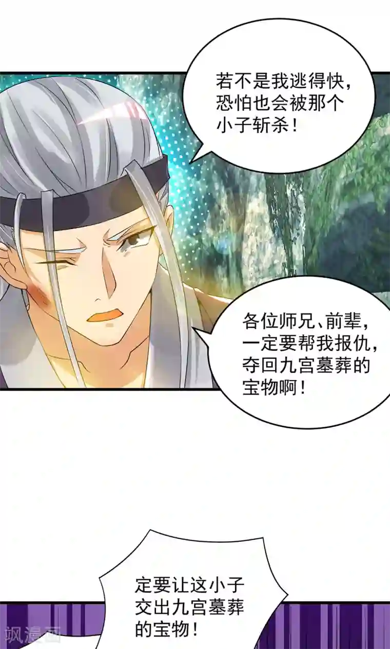 我有九个女徒弟第67话 爷爷我出来了！