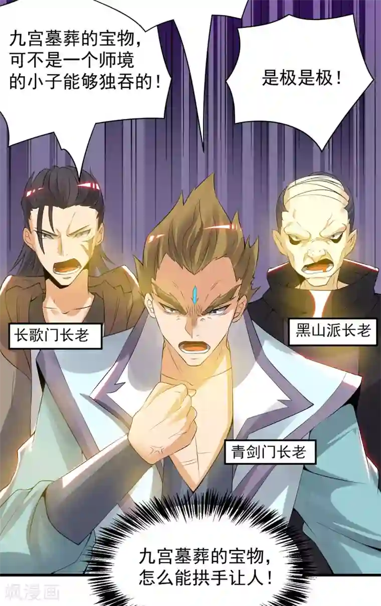 我有九个女徒弟第67话 爷爷我出来了！