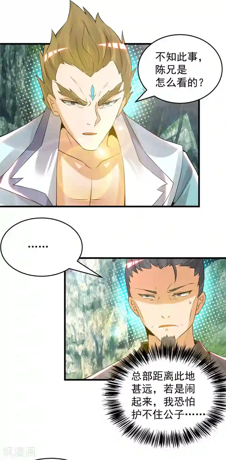 我有九个女徒弟第67话 爷爷我出来了！