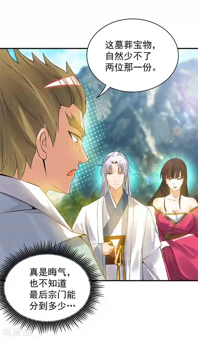 我有九个女徒弟第67话 爷爷我出来了！