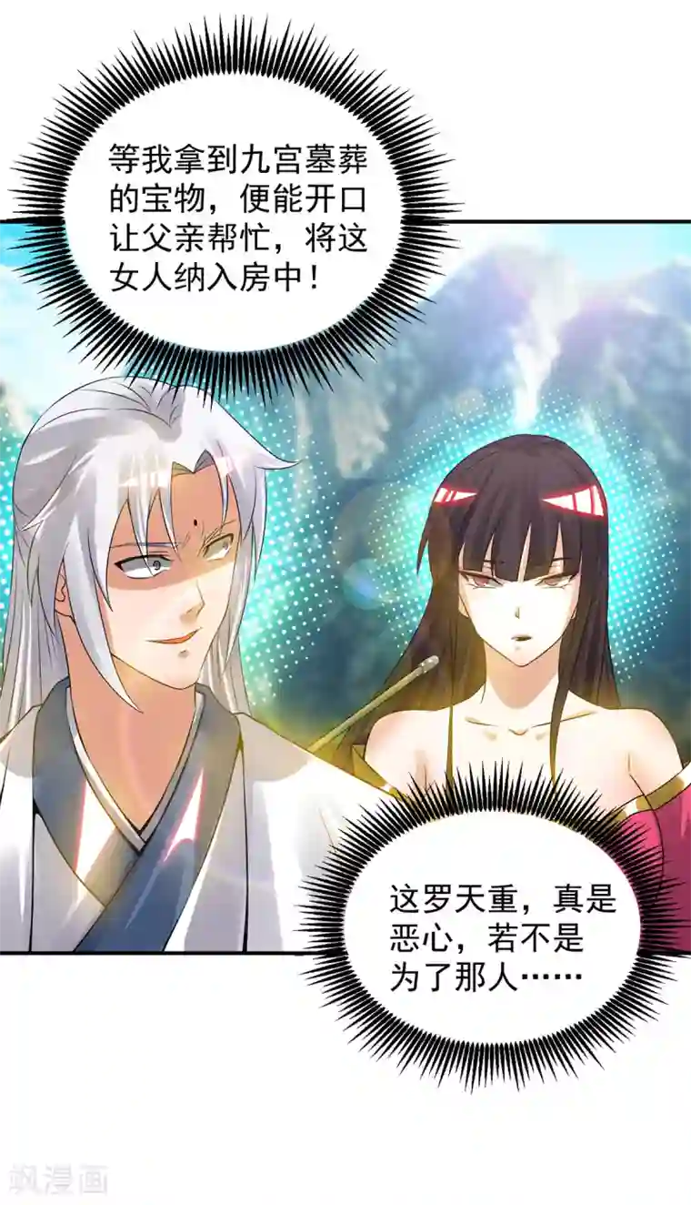 我有九个女徒弟第67话 爷爷我出来了！