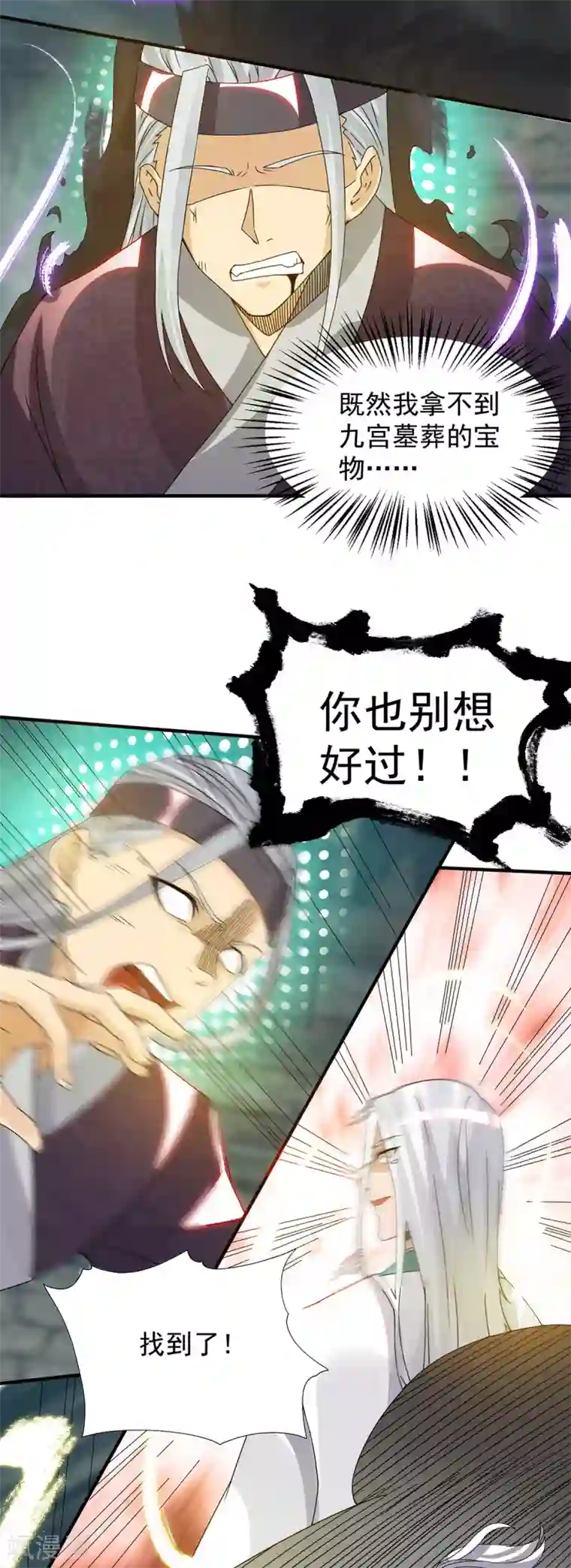 我有九个女徒弟第67话 爷爷我出来了！