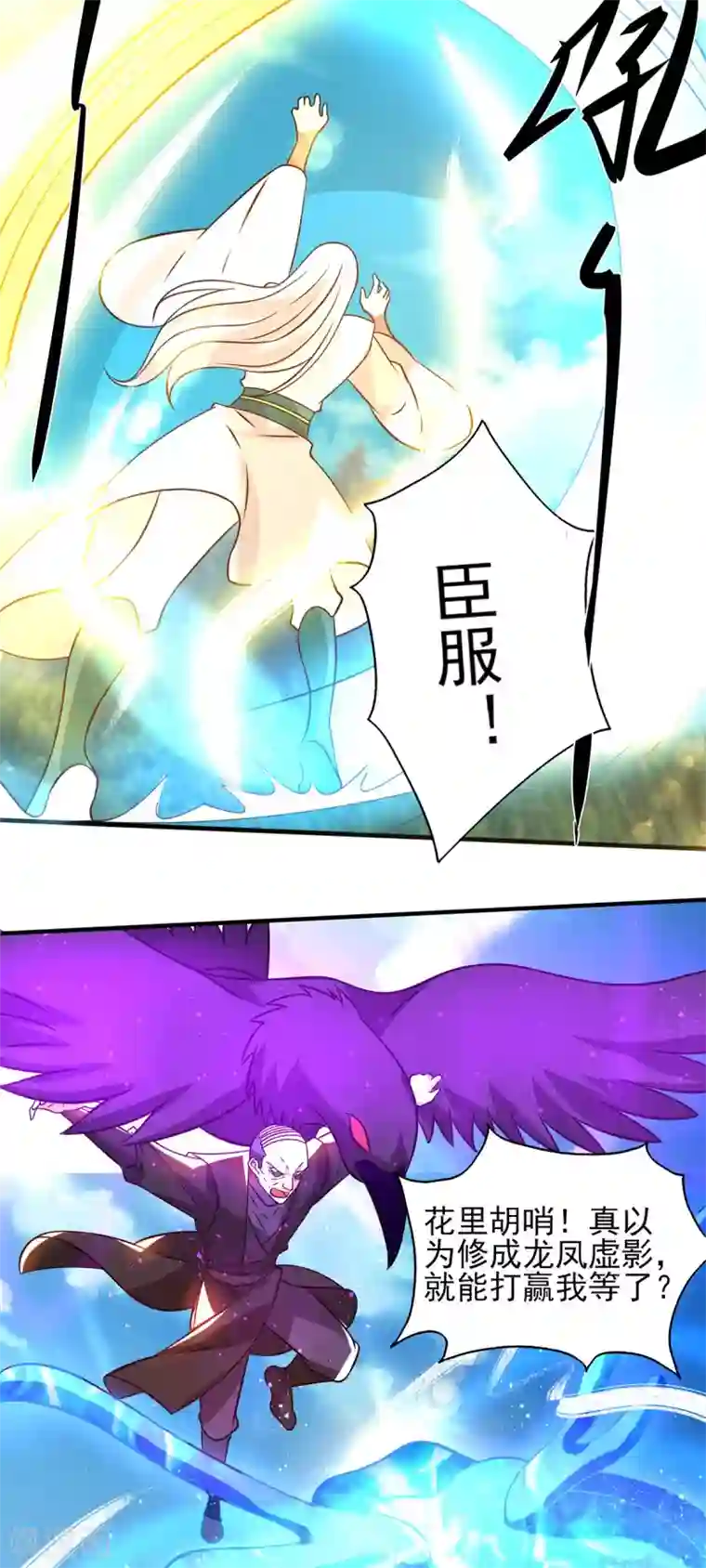 我有九个女徒弟第68话 大象有形！