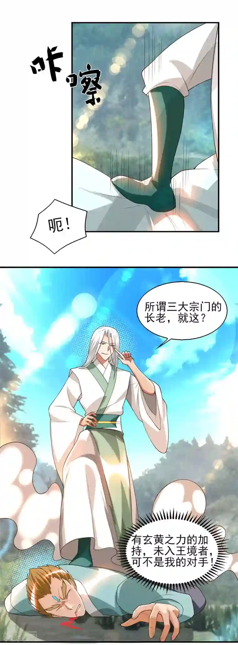 我有九个女徒弟第68话 大象有形！