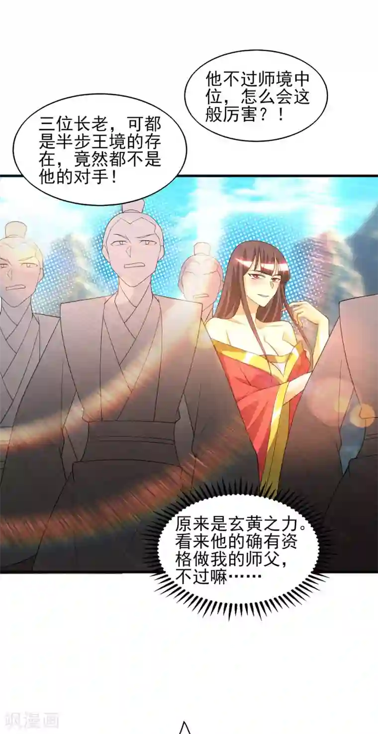 我有九个女徒弟第68话 大象有形！